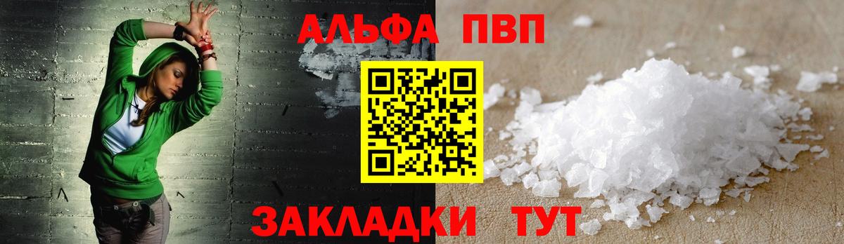 Симферополь  Альфа ПВП  Вход с VPN  Alpha PVP кристаллы  A PVP Соль 