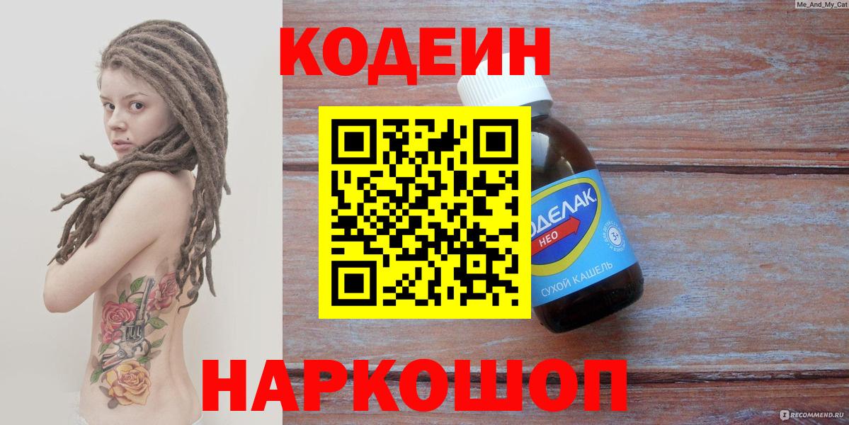 Симферополь  Кодеин Purple Drank  Кодеин Purple Drank  Вход с VPN 