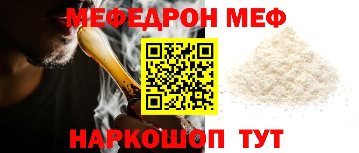 Мефедрон мука Симферополь